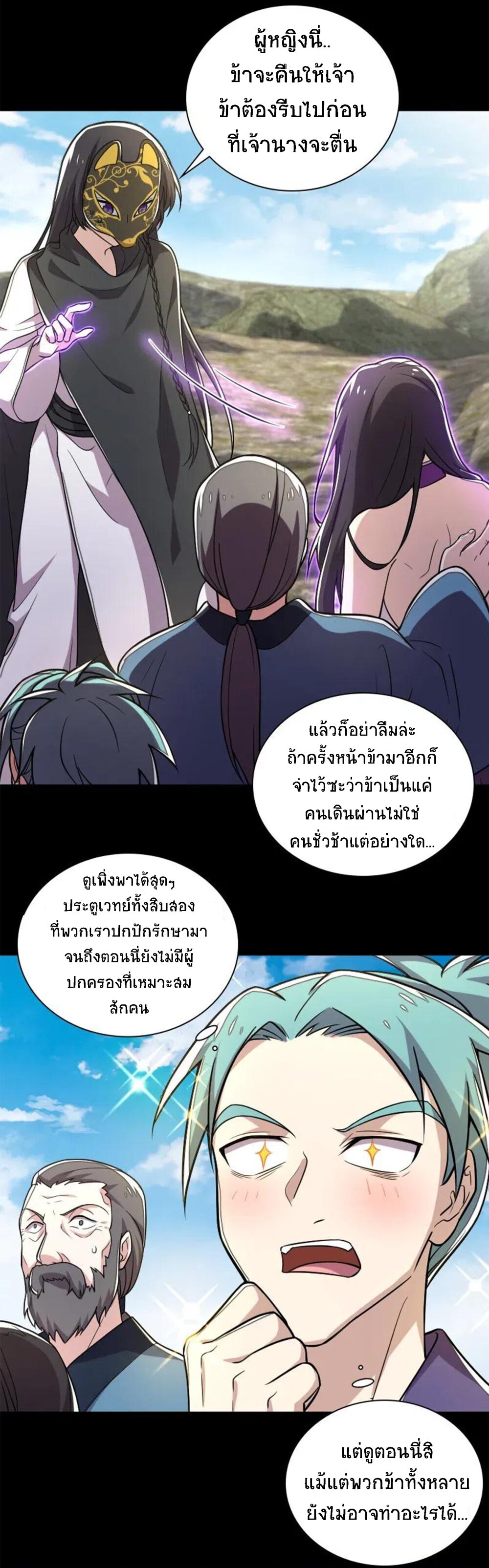ชีวิตอันสันโดษของจักพรรดิ์หลินเกอ ตอนที่ 43 หน้า 11