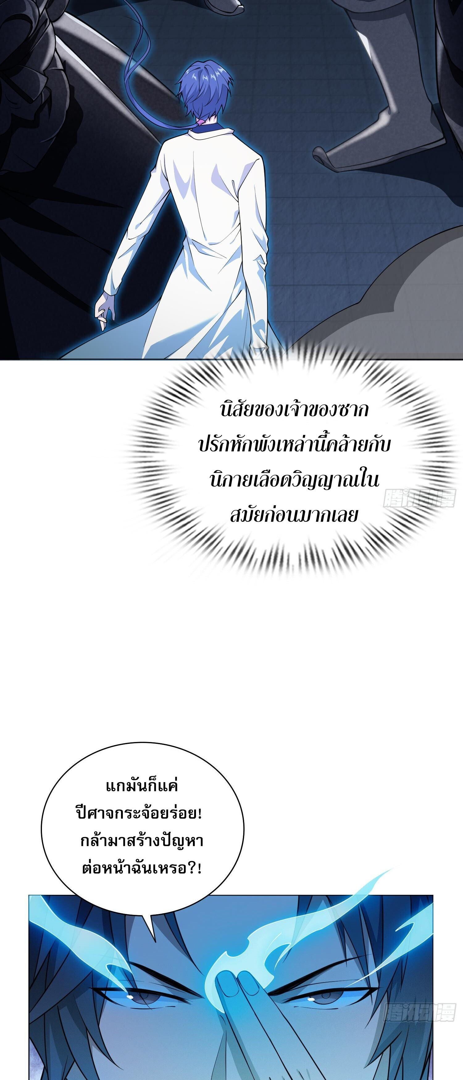 ผู้ฝึกตนผู้รอบรู้ ตอนที่ 19 หน้า 37