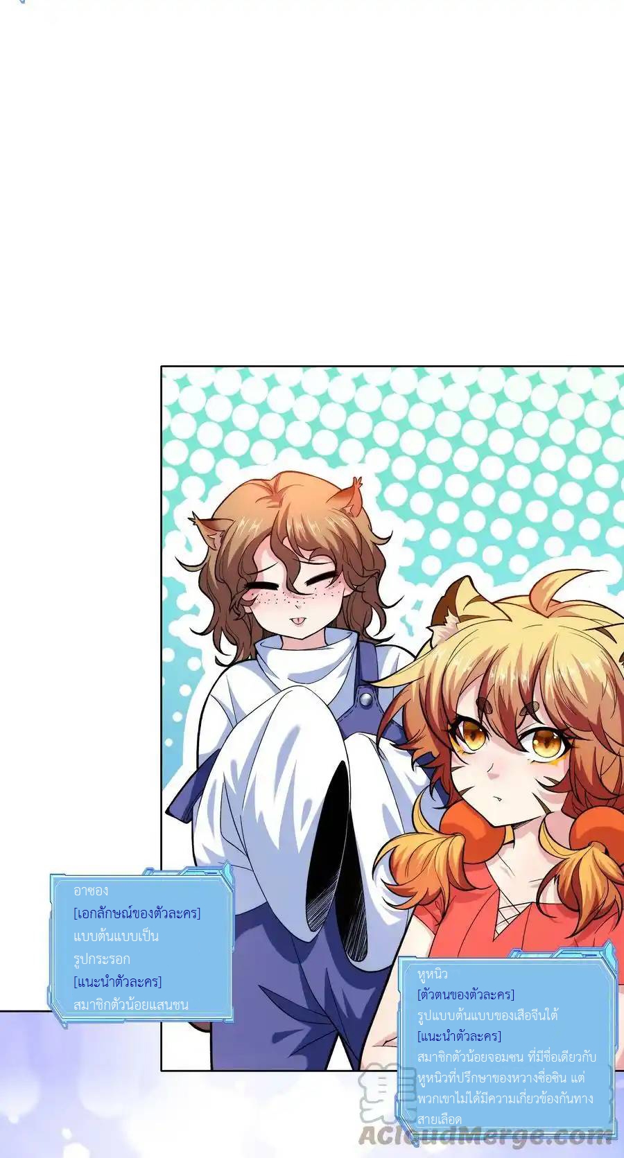 There Will Always Be Someone To Disturb My AFK Life ตอนที่ 25 หน้า 61