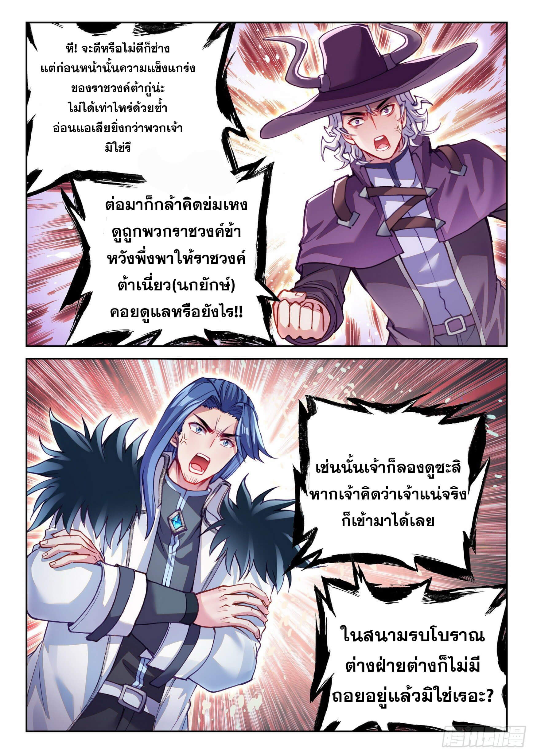 Wu Dong Qian Kun (ทันจีน) ตอนที่ 35 หน้า 15