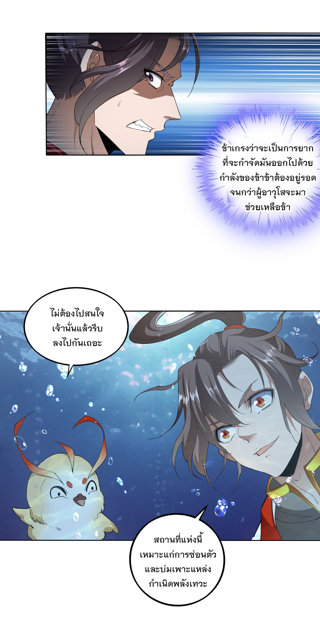 มหาเทพเอกะหมื่นบรรพกาล (จบ) ตอนที่ 13 หน้า 3