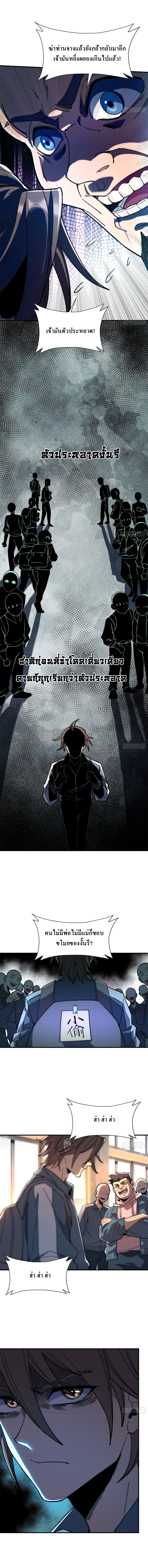 เริ่มต้นสู่เส้นทางการเป็นเทพเจ้าแห่งสายน้ำ ตอนที่ 3 หน้า 3