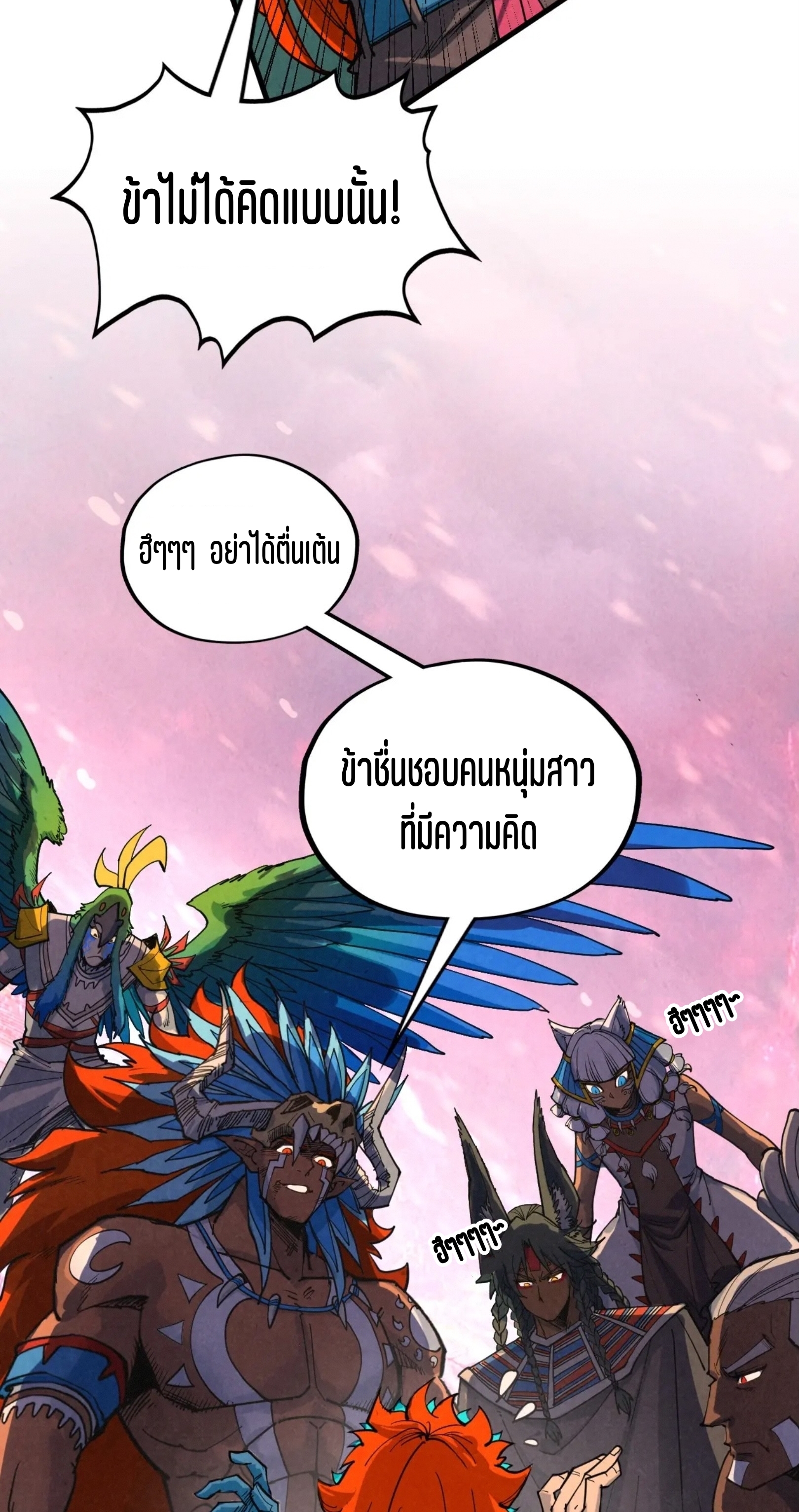 มหาเทพนิรันดร์กาล ตอนที่ 259 หน้า 32