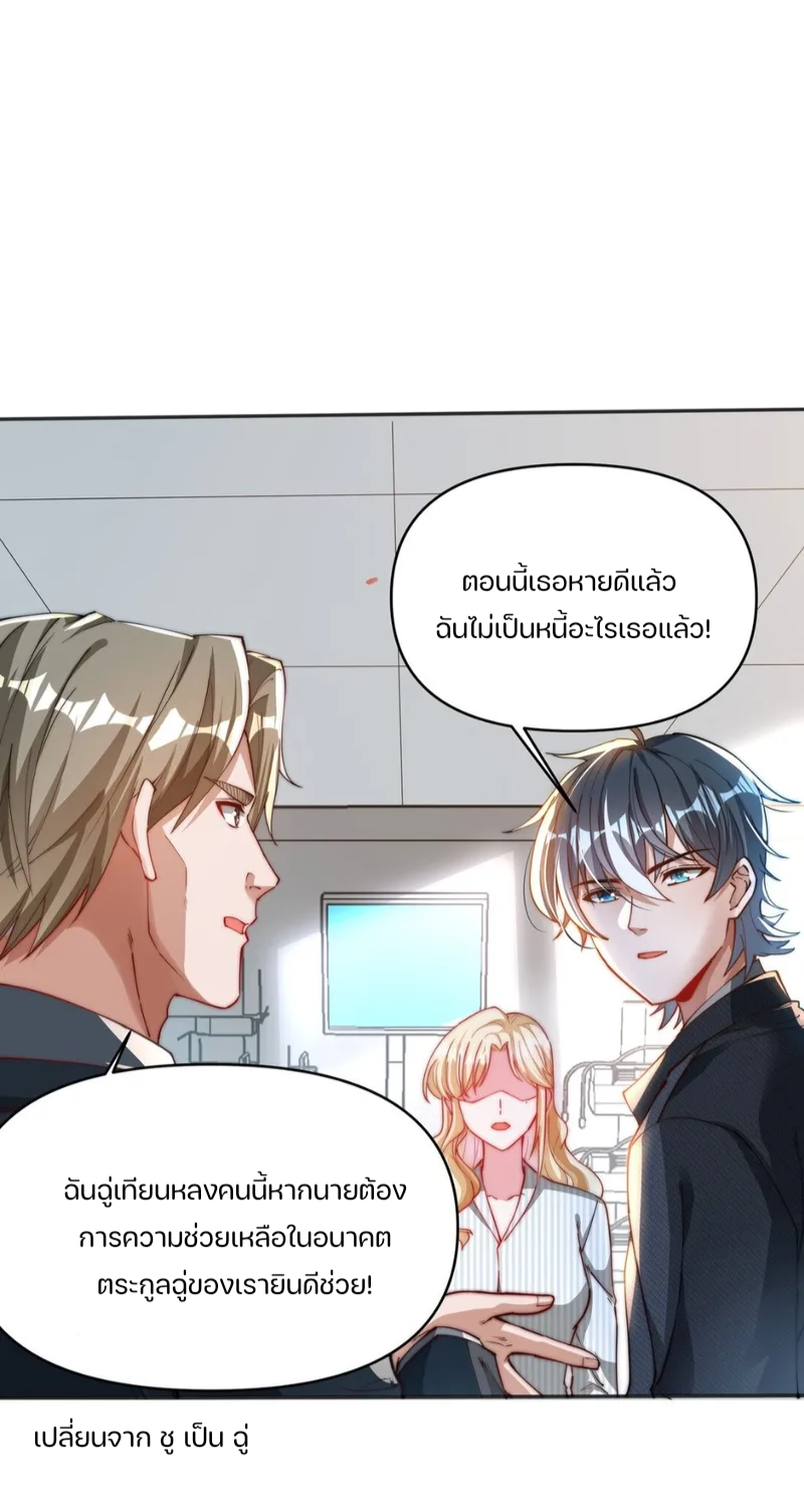 REBIRTH OF THE FIRST URBAN IMMORTAL ตอนที่ 3 หน้า 22