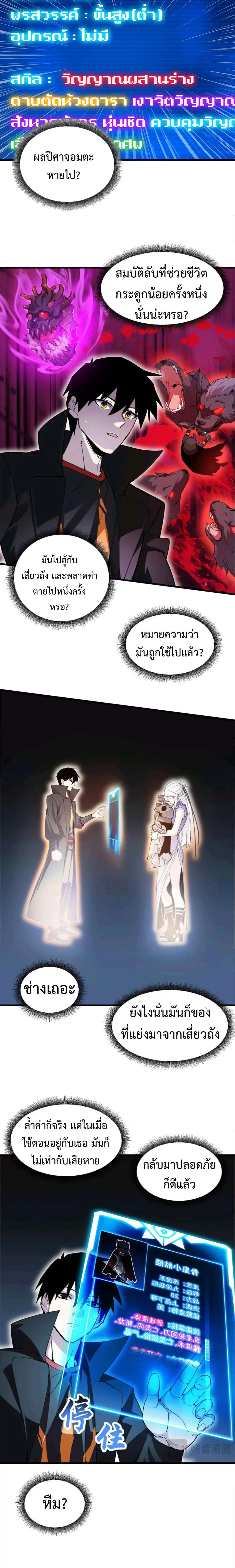 โคตรเทพร้านสัตว์อสูร ตอนที่ 171 หน้า 7