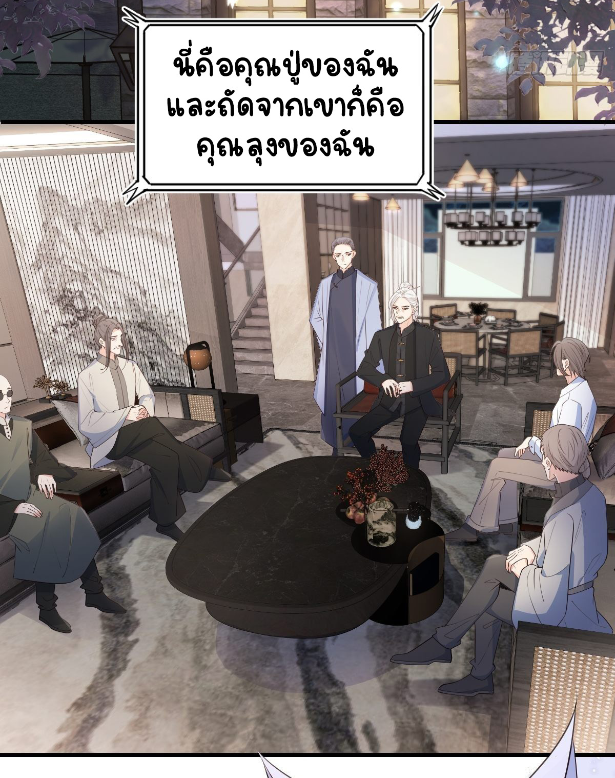 ปีศาจจิ้งจอกของฉันวันนี้ก็ยังเป็นเด็กดี? ตอนที่ 45 หน้า 4