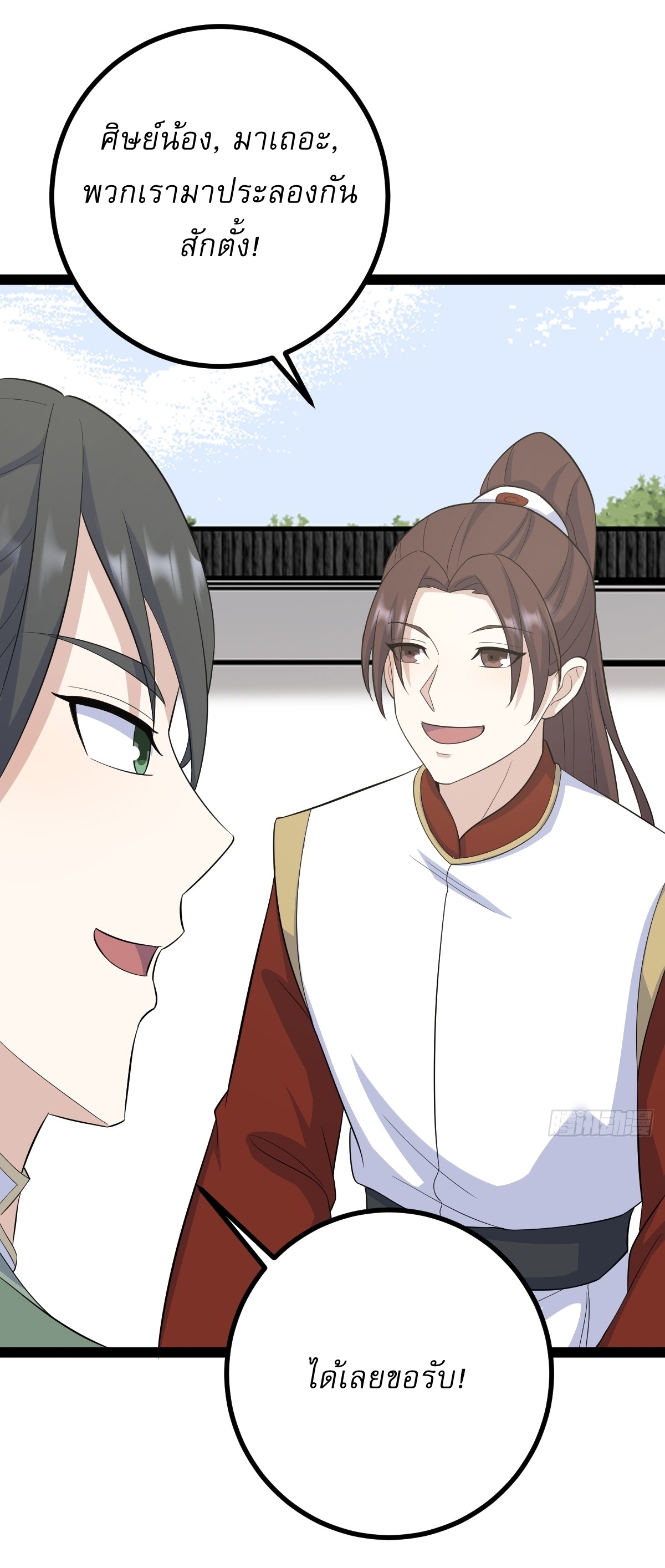 เก็บตัวร้อยปี จากนี้พี่ขอเทพ! INVINCIBLE AFTER A HUNDRED YEARS OF SECLUSION ตอนที่ 165 หน้า 31