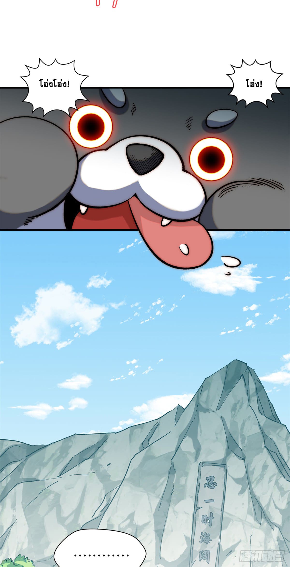 ระบบสุ่มดวงชะตา(ทันจีน) ตอนที่ 54 หน้า 24