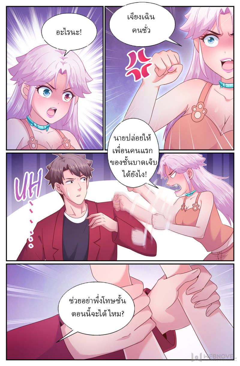 เจียงเฉิน ตอนที่ 256 หน้า 4