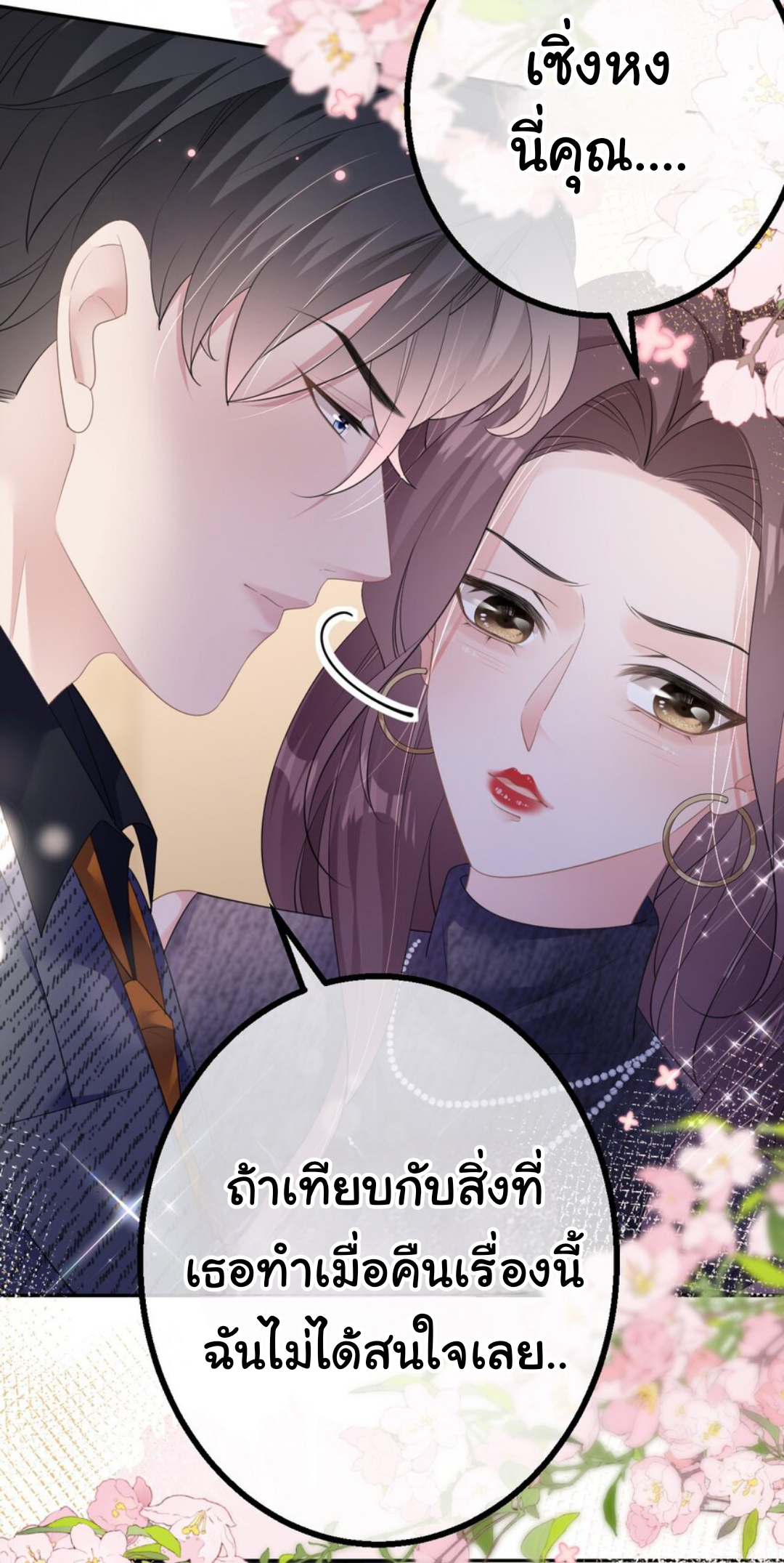 ดั่งไฟรักที่แผดเผา ตอนที่ 32 หน้า 21