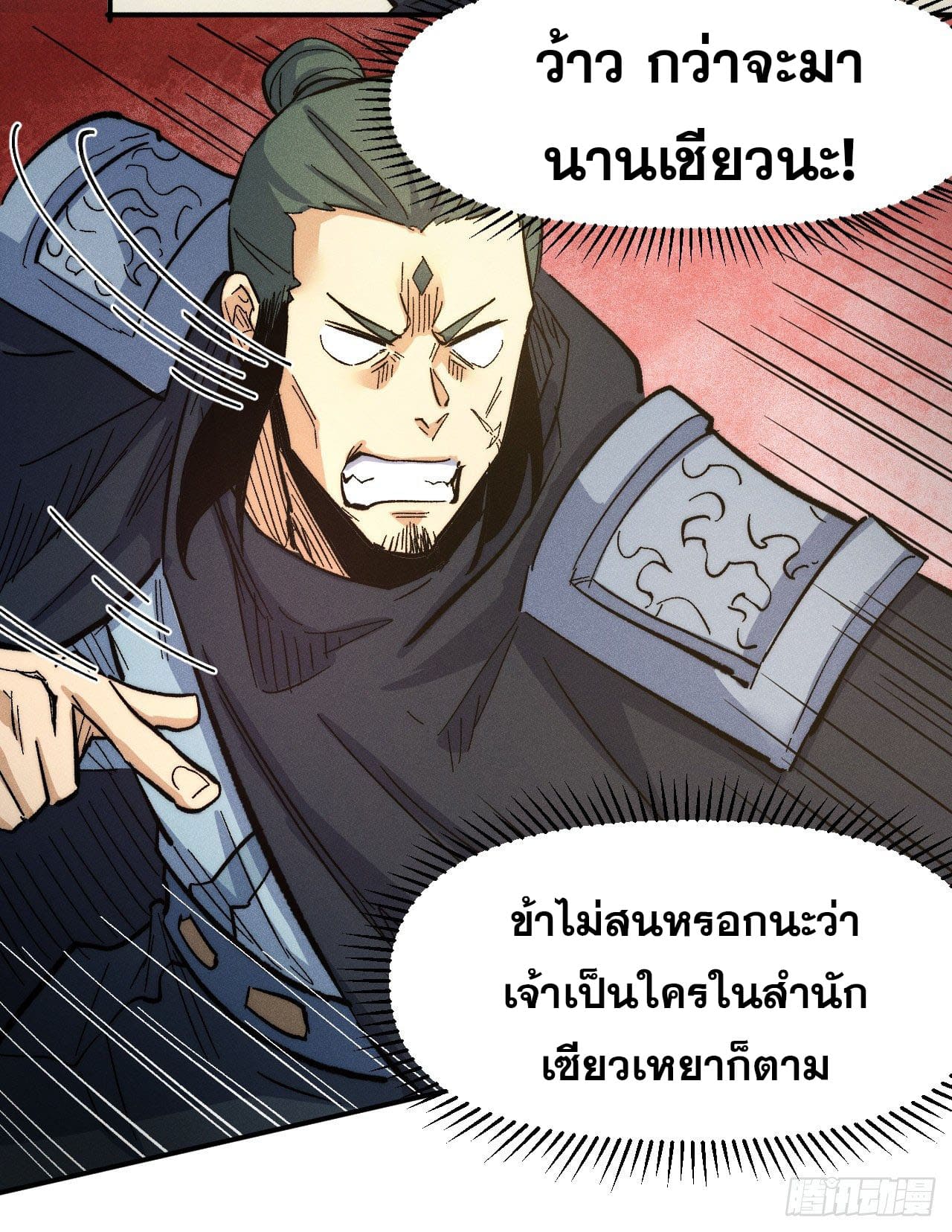 ตูข้านี่แหละเทพ (ทันจีน) ตอนที่ 82 หน้า 5