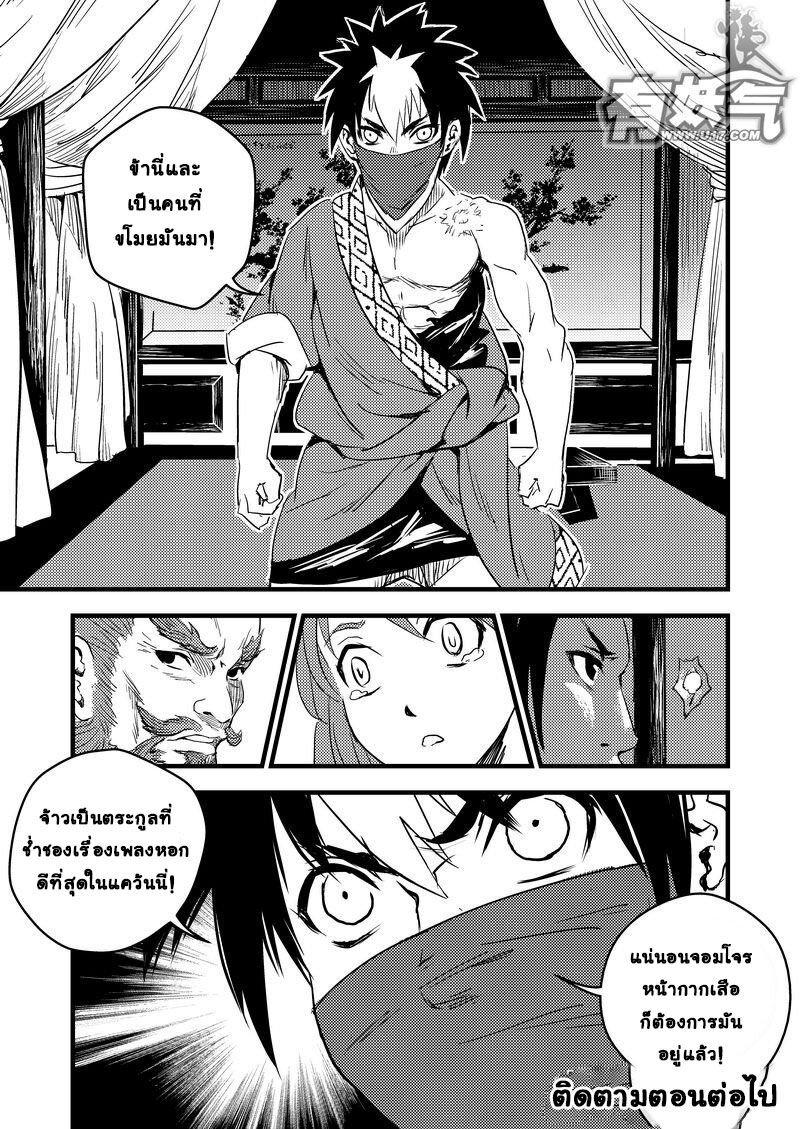 พยัคฆ์ X กระเรียน มหาเวทย์ผนึกมาร ตอนที่ 18 หน้า 16