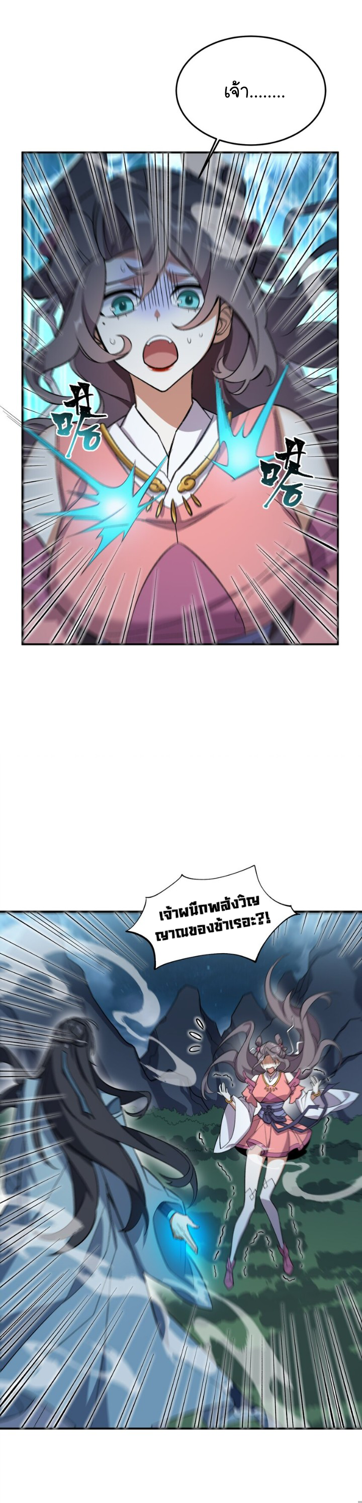 (โลกแห่งการบ่มเพาะพลังอมตะ) ตอนที่ 17 หน้า 12
