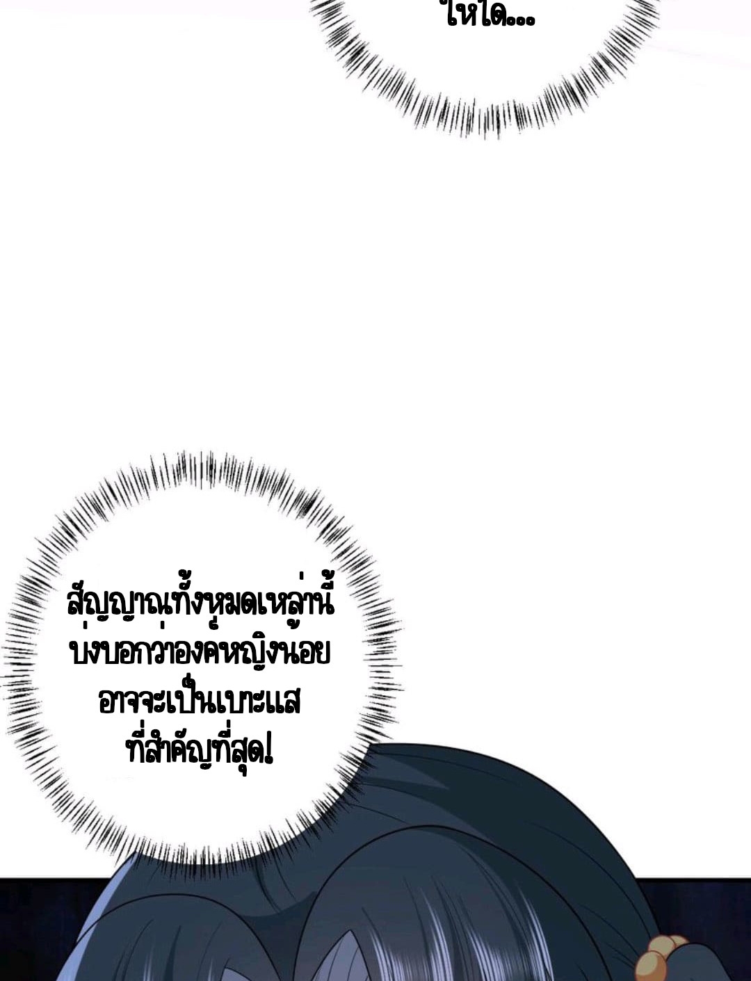 ชีวิตนี้ของเจ้าข้าจ่ายเอง มาบ้าด้วยกันเถอะ! ตอนที่ 54 หน้า 5