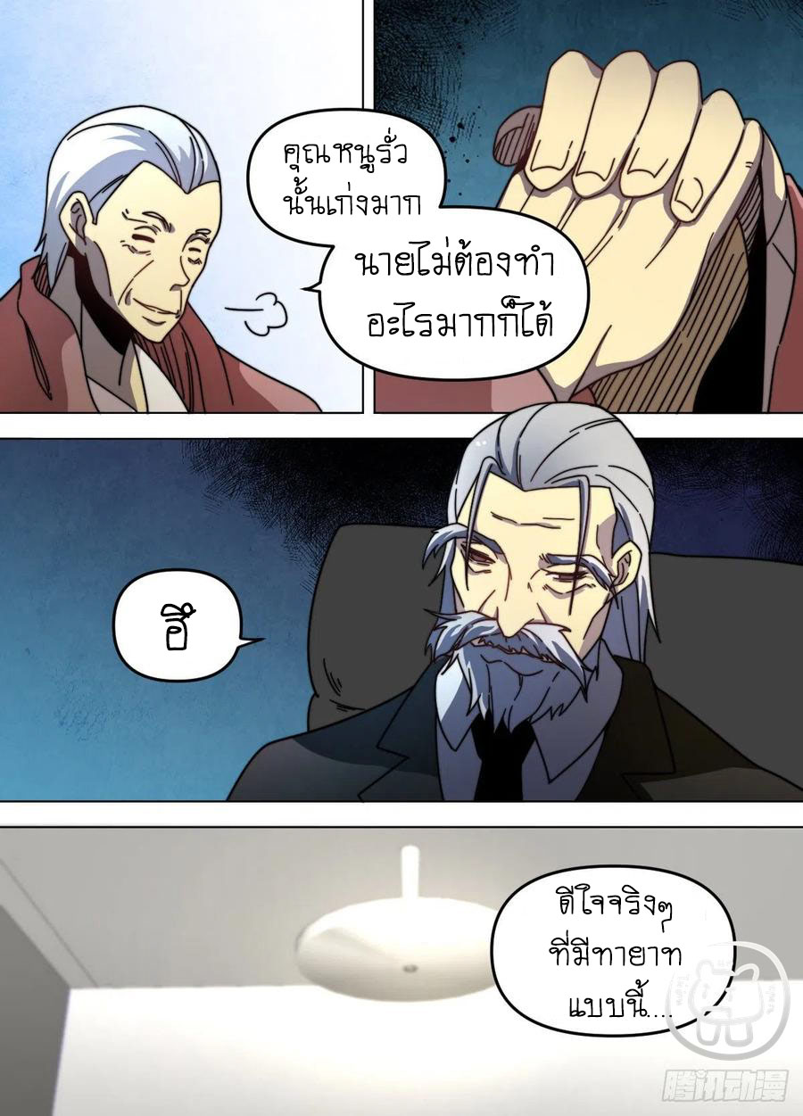 ข้าคือนักธุรกิจต่างโลก ตอนที่ 80 หน้า 10