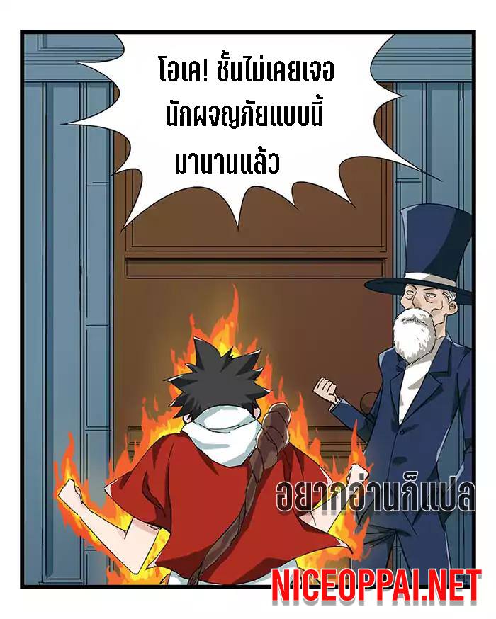 หอคอยสู่สวรรค์ ตอนที่ 24 หน้า 40