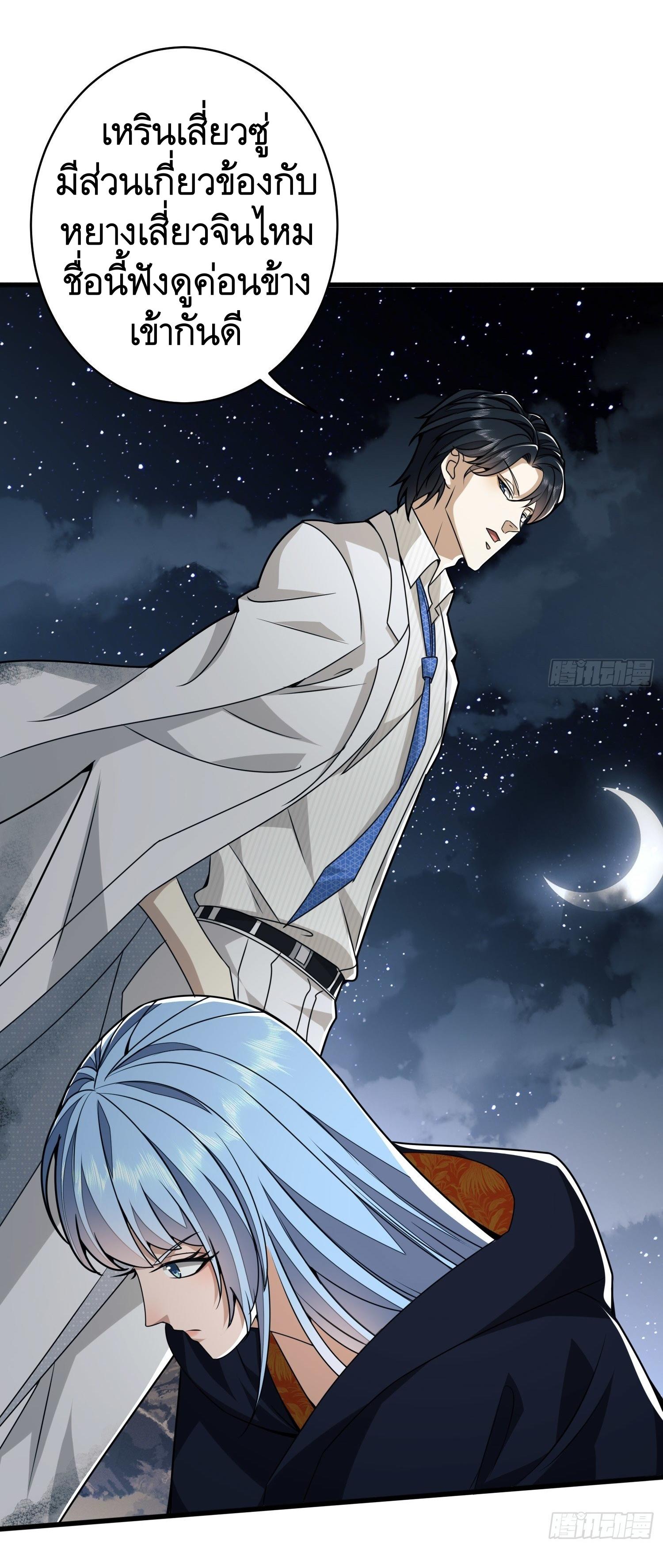 THE FIRST ORDER ตอนที่ 40 หน้า 3