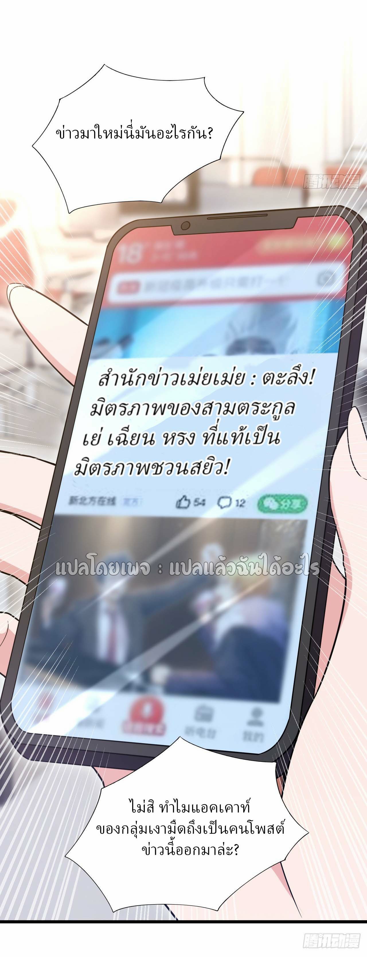สุดยอดลูกเขยฟ้าประทาน ตอนที่ 108 หน้า 11