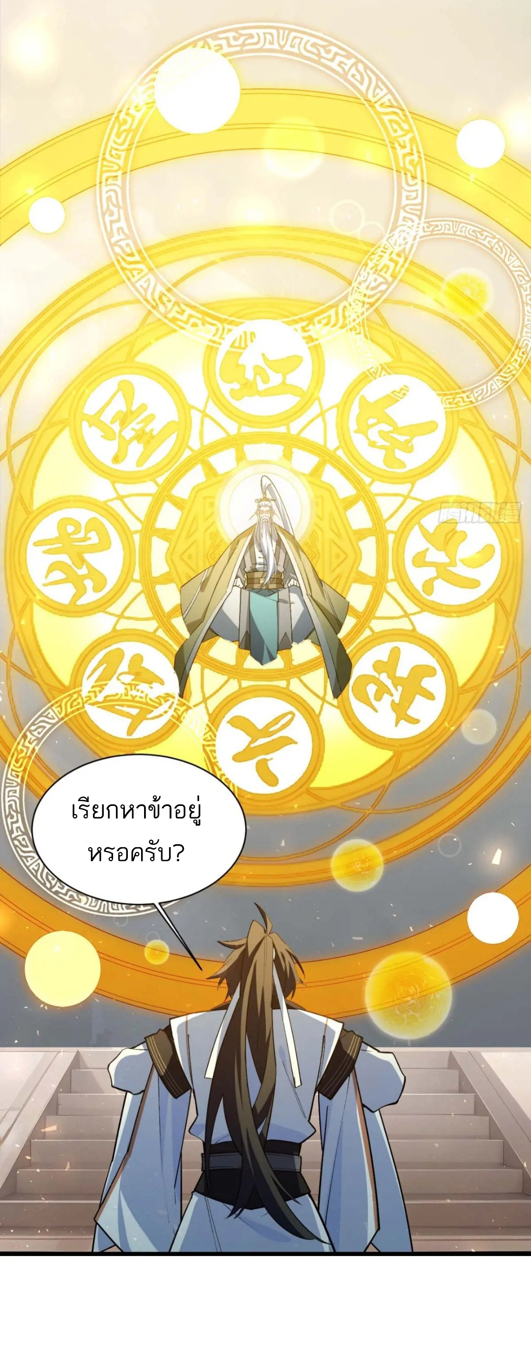 กำเนิดร่างเทวะบรรพกาล ตอนที่ 21 หน้า 4