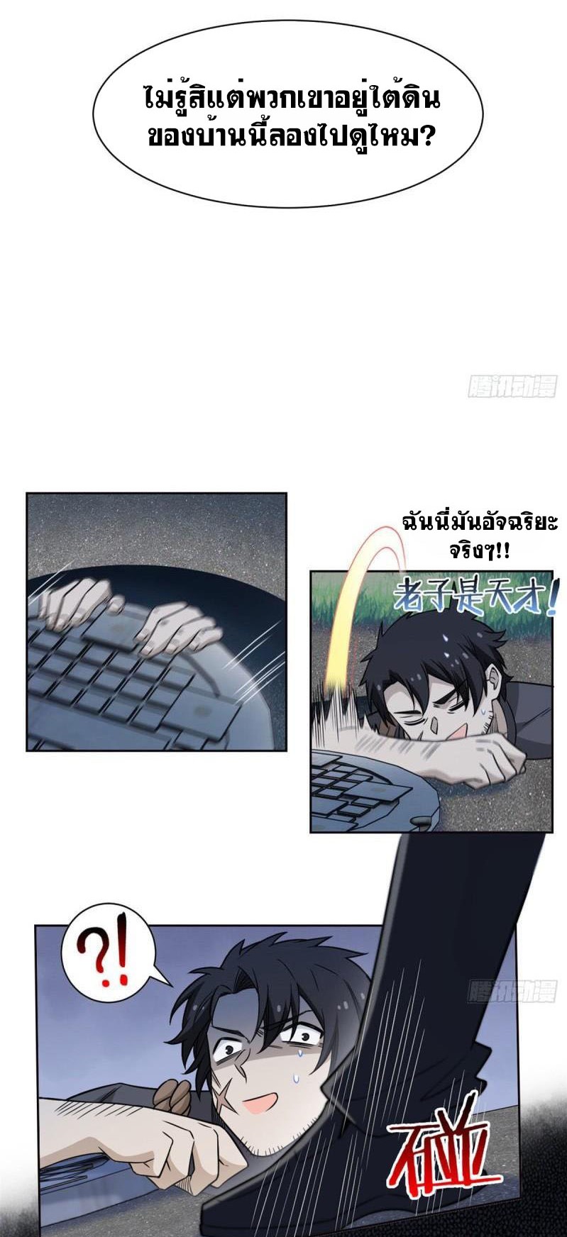 ระบบคนบ้าสุดแกร่ง ตอนที่ 73 หน้า 18