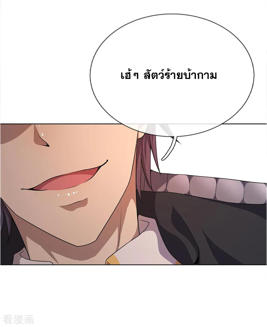 มหาเทพเซียนหมอ ตอนที่ 9 หน้า 5