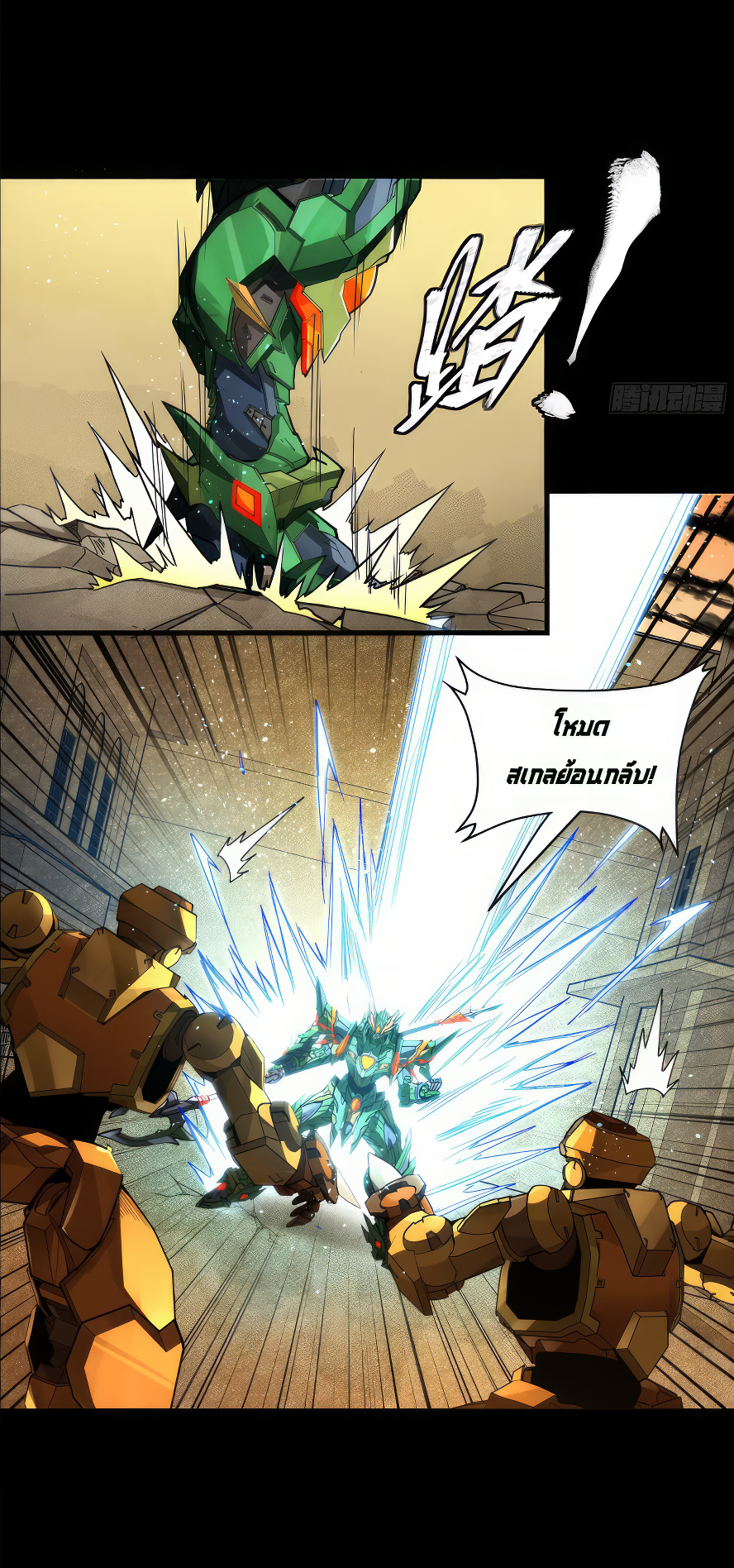 Legend of Star Genera ชนจีน ตอนที่ 167 หน้า 4