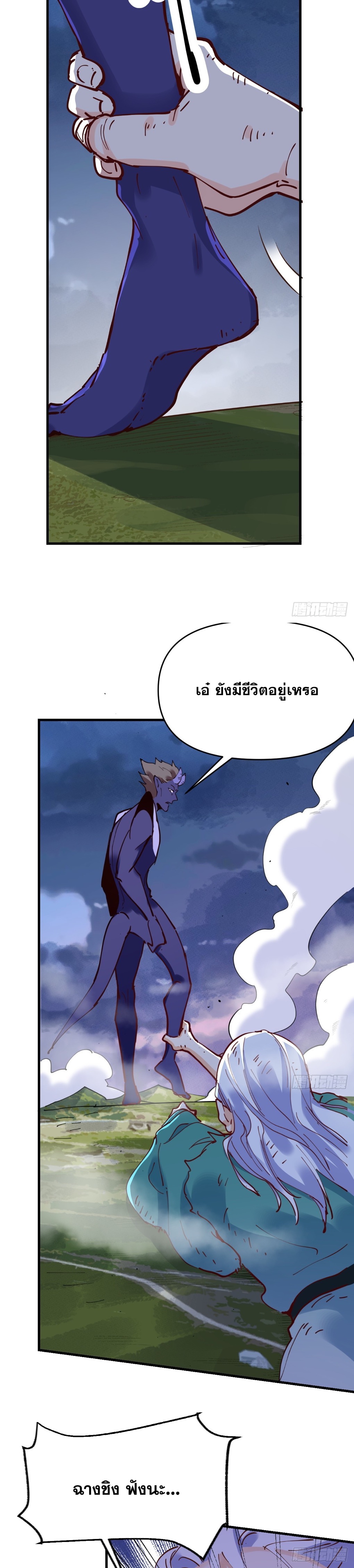 กลายเป็นว่าข้าคือจอมยุทธ์ผู้ยิ่งใหญ่ ตอนที่ 179 หน้า 7