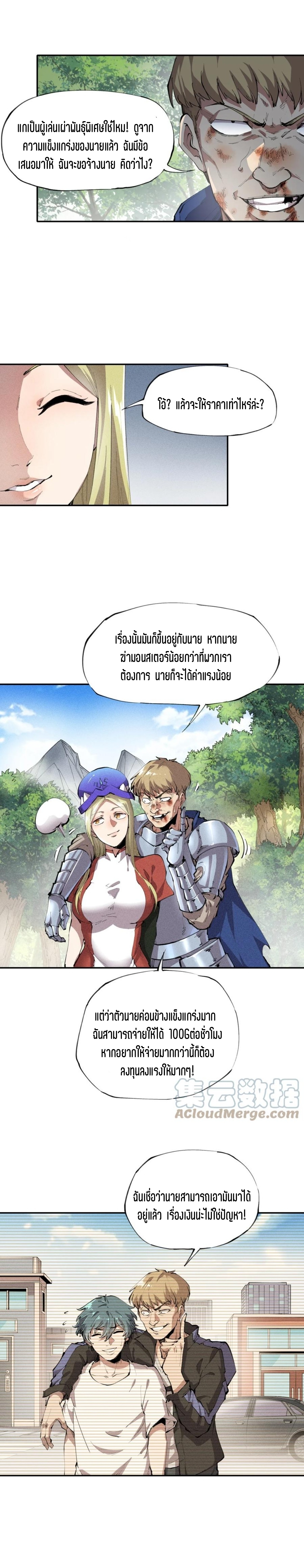 แม้ตัวละครเป็นแมงกะพรุนแต่ฉันก็ยังเทพอยู่ดี [ชนต้นฉบับ] ตอนที่ 14 หน้า 8