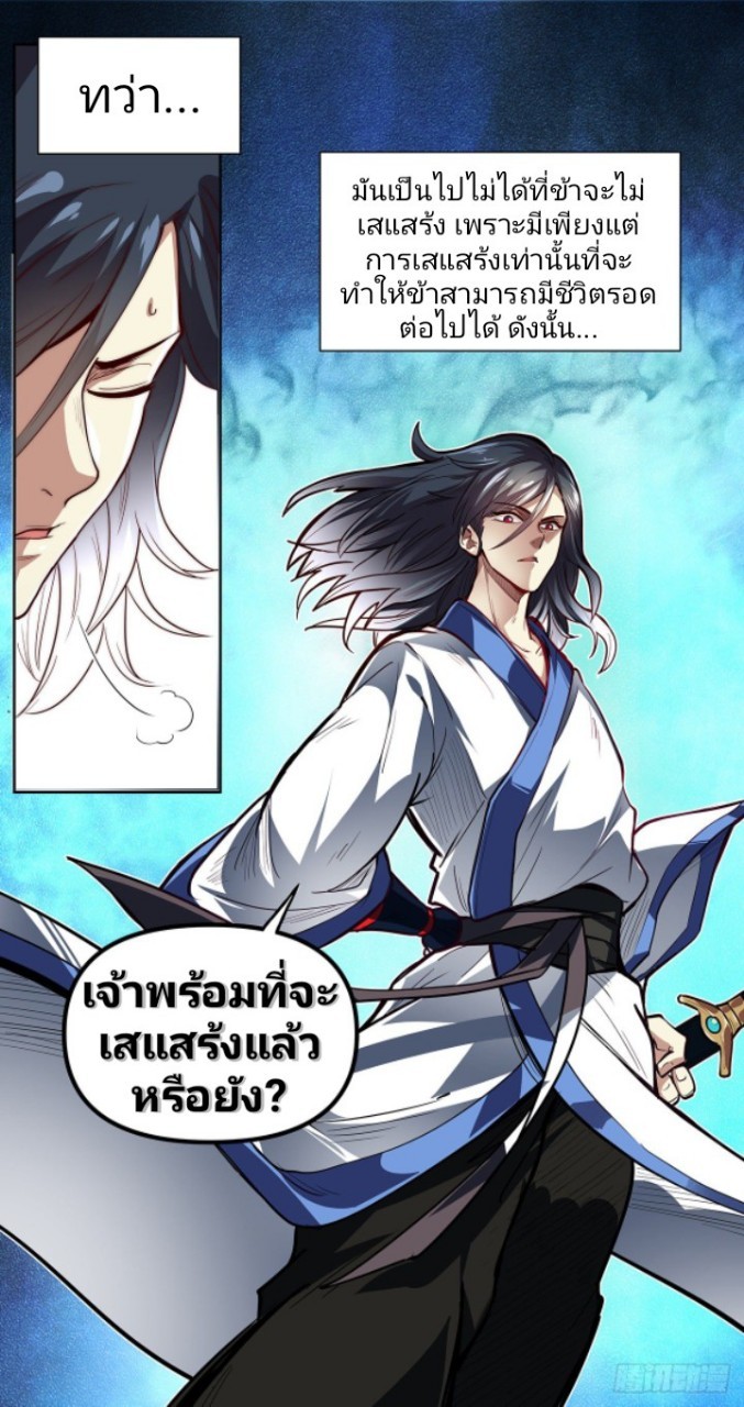 แสร้งเป็นเชียนผู้อยู่ยงคงกระพัน(Pretend to be invincible in the world) ตอนที่ 1 หน้า 6