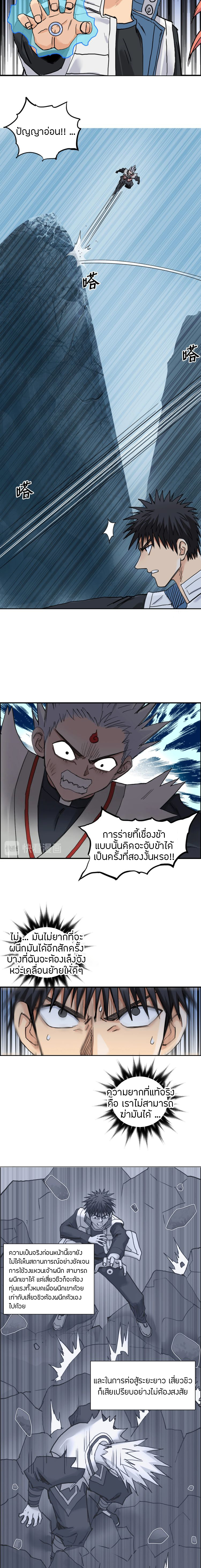 Super Cube ตอนที่ 197 หน้า 5