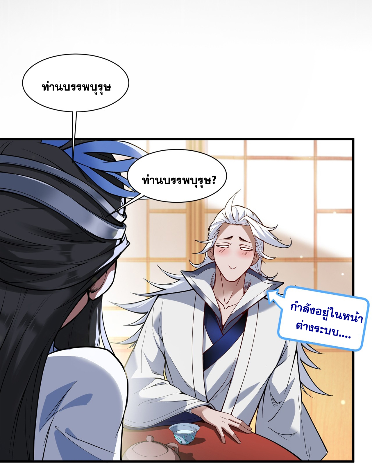 ข้าอยู่อย่างสันโดษมากว่า 100,000 ปี (ทันจีน) ตอนที่ 2 หน้า 31