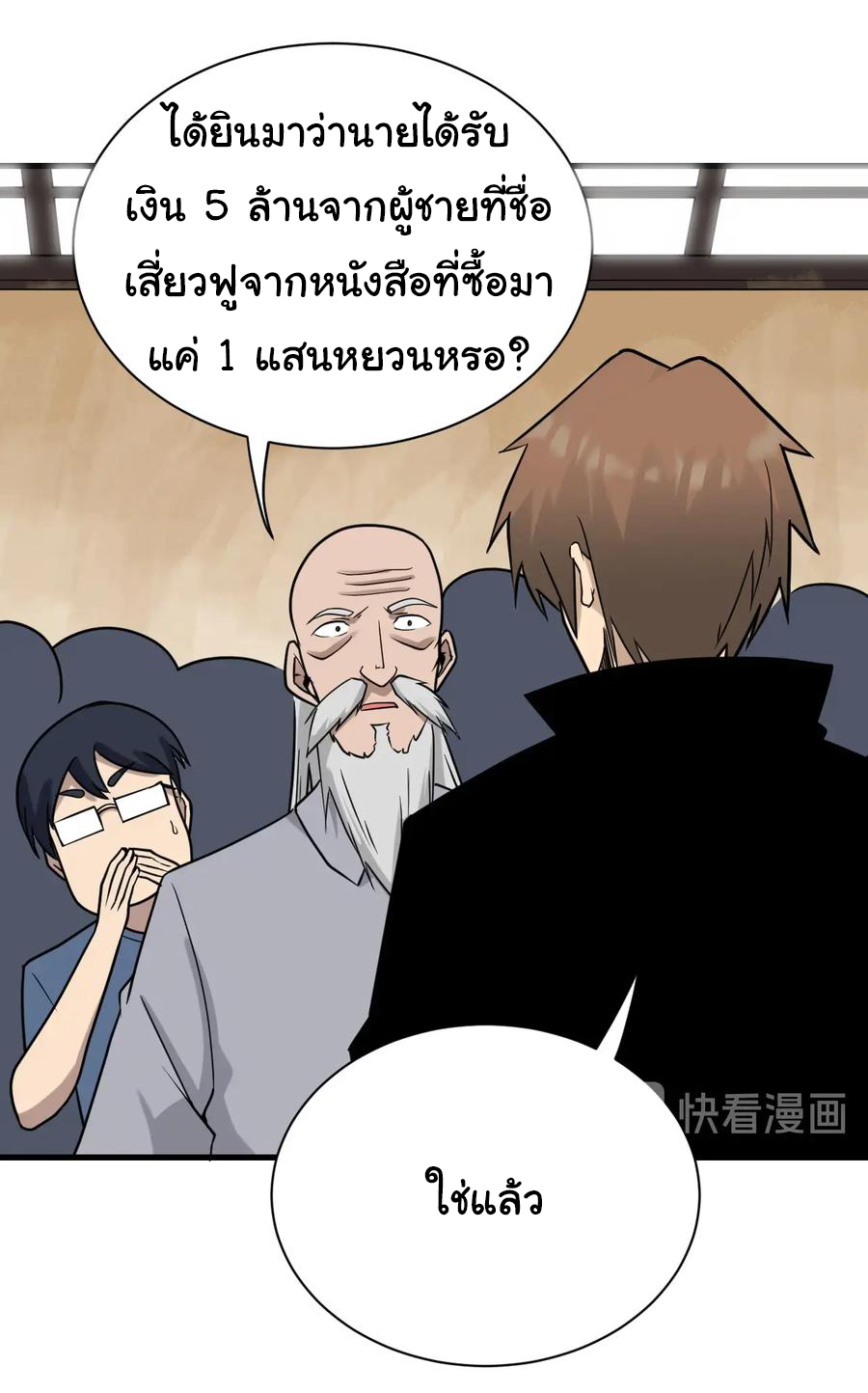 Sanjie Taobao Store ระบบร้านค้าเทพเจ้า ตอนที่ 210 หน้า 24