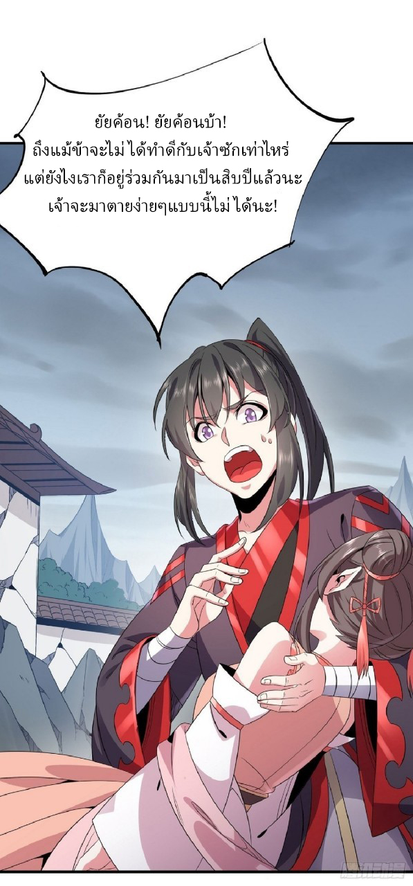 ฮาเร็มพระเอกเทพค้อนสายฟ้า ตอนที่ 21 หน้า 23
