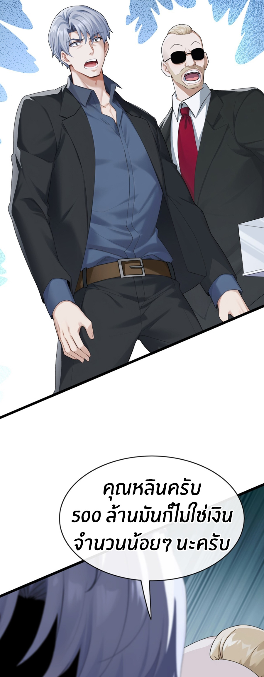 ลงจากภูเขาเพื่อมาเป็นเบ๊ภรรยา ตอนที่ 101 หน้า 12