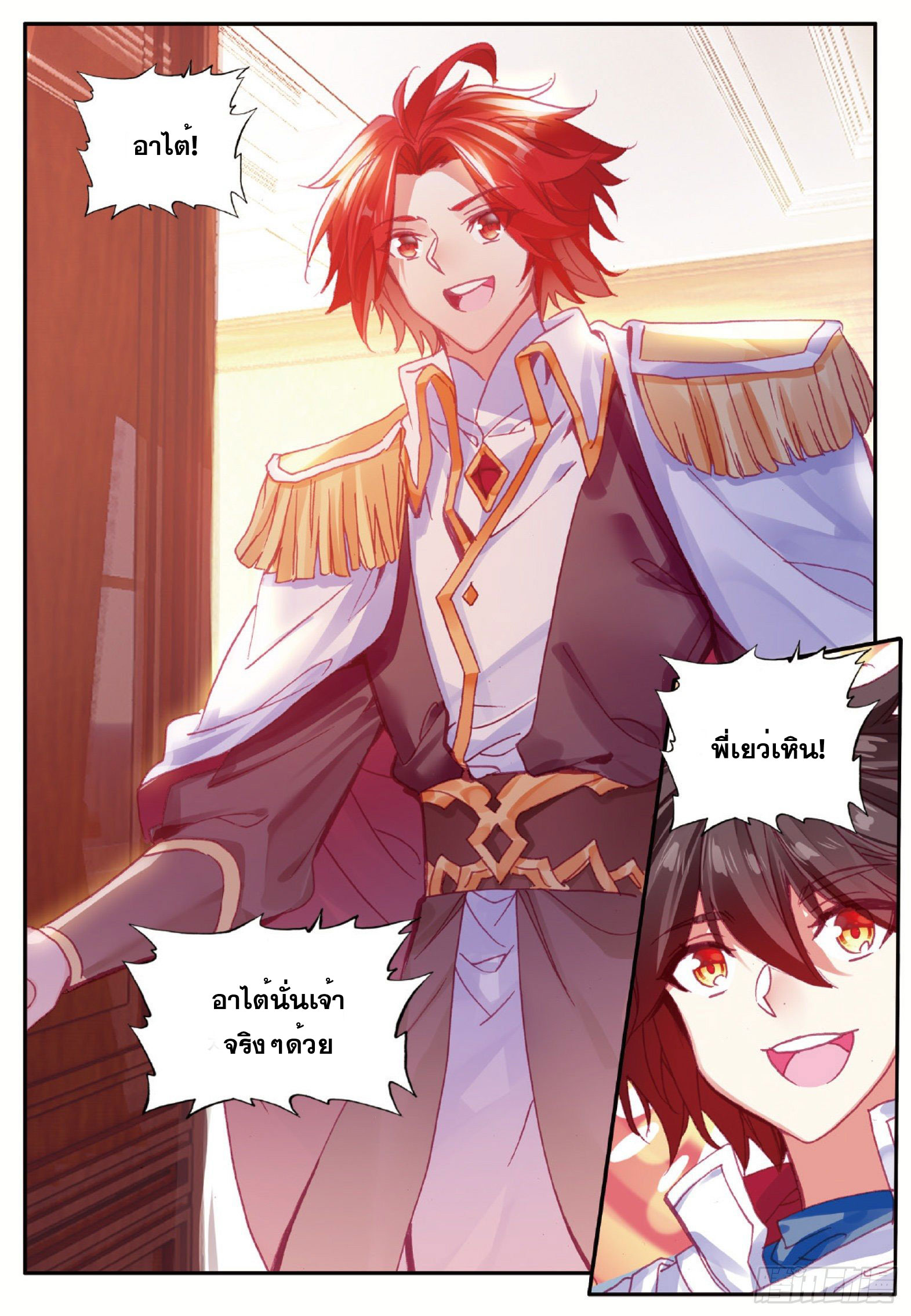 Shanlian de Sishen ยมทูตผู้เมตตา ตอนที่ 30 หน้า 24