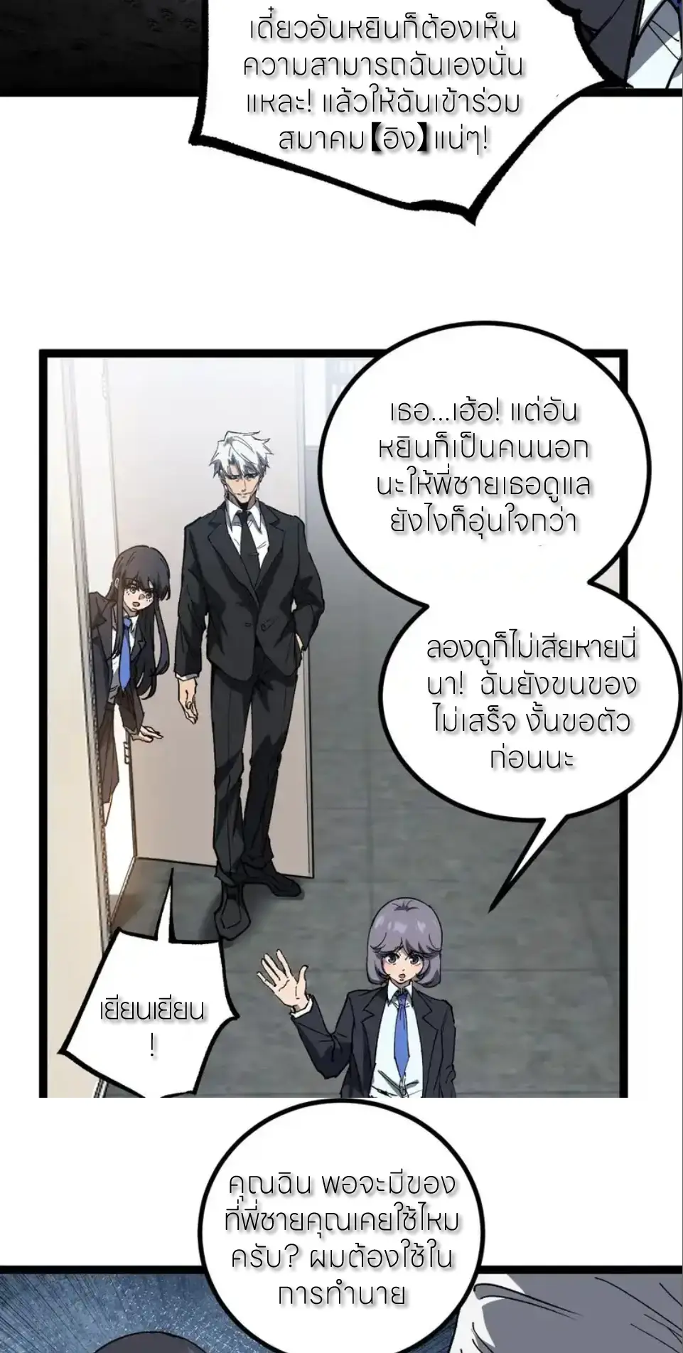ราชานักฆ่าแห่งโลกเสมือน🗡️ ตอนที่ 72 หน้า 11