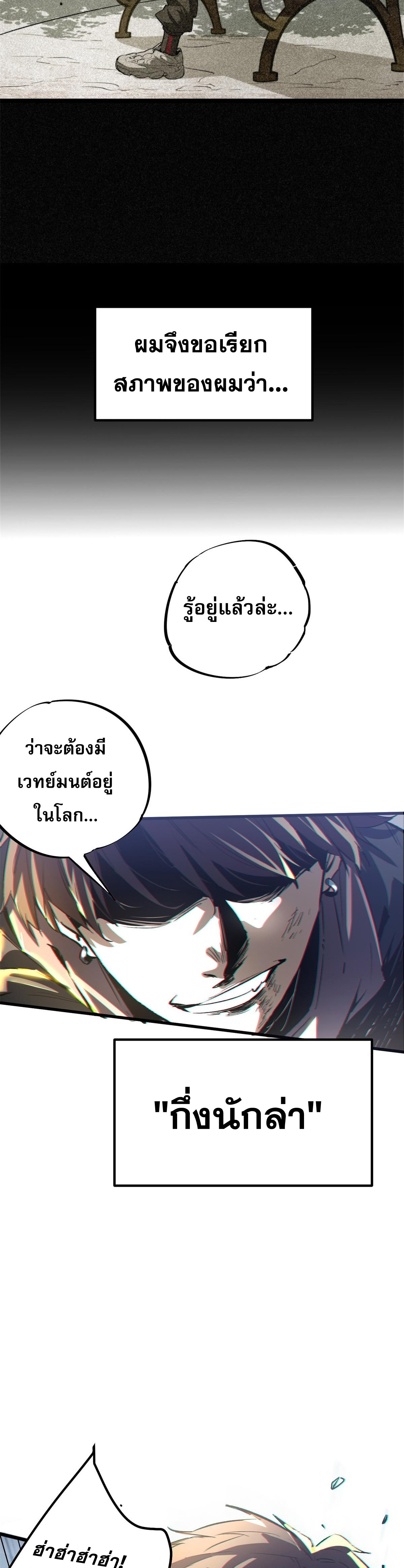 ซูโจว ศัตรูแห่งความชั่วร้ายทั้งปวง ตอนที่ 2 หน้า 13