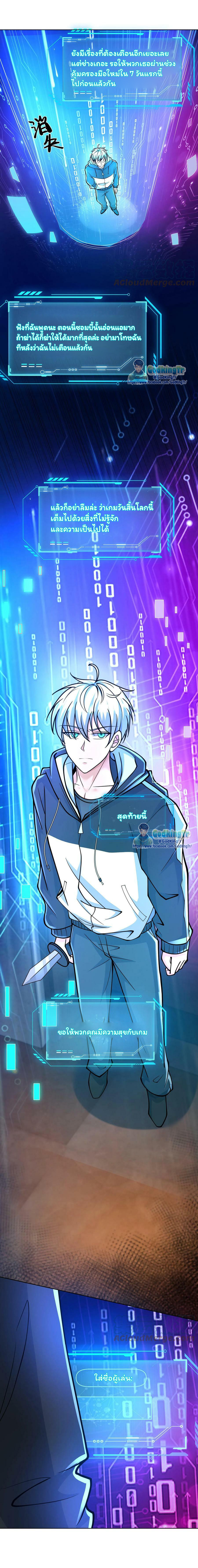วันโลกาวินาศกับอัตราการดรอปของ 100%(Apocalypse 100% Drop Rate) ตอนที่ 5 หน้า 6