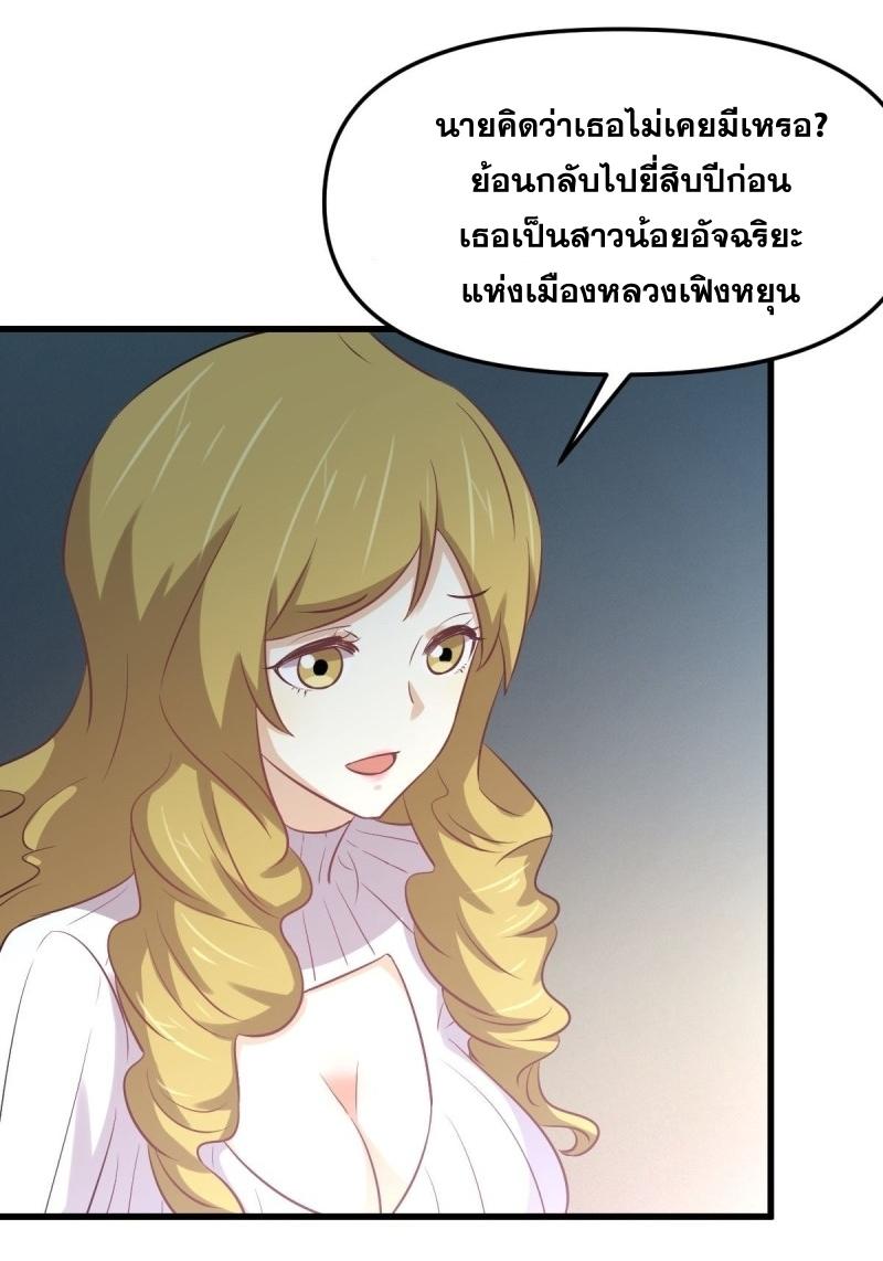 Immortal Swordsman in The Reverse World ข้าเซียนกระบี่ไม่เกาะสตรี ตอนที่ 257 หน้า 23