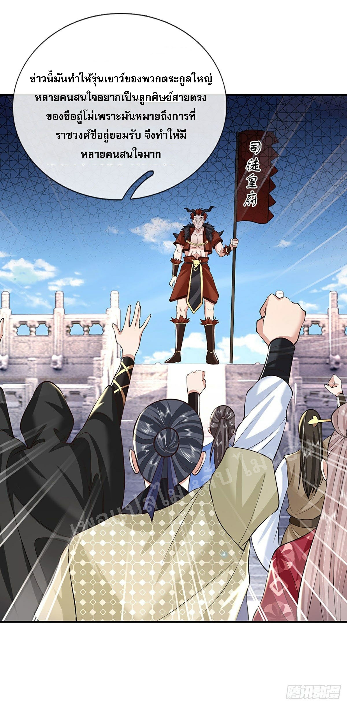 ราชันย์เทพยุทธ์มังกรผงาดฟ้า ตอนที่ 82 หน้า 14