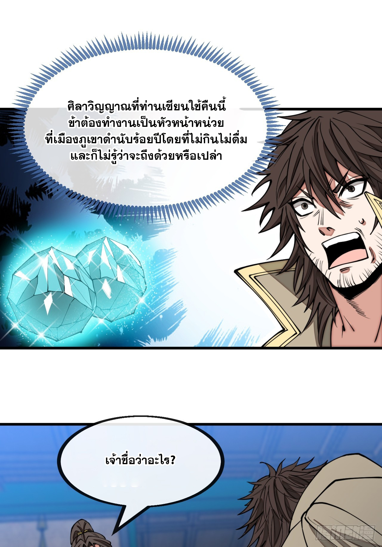 บุรุษที่มีโชค คงไม่ใช่ข้าแล้วแหละ ตอนที่ 132 หน้า 22