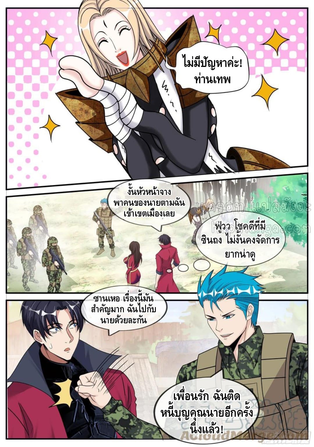 Apocalyptic dungeon ตอนที่ 104 หน้า 6