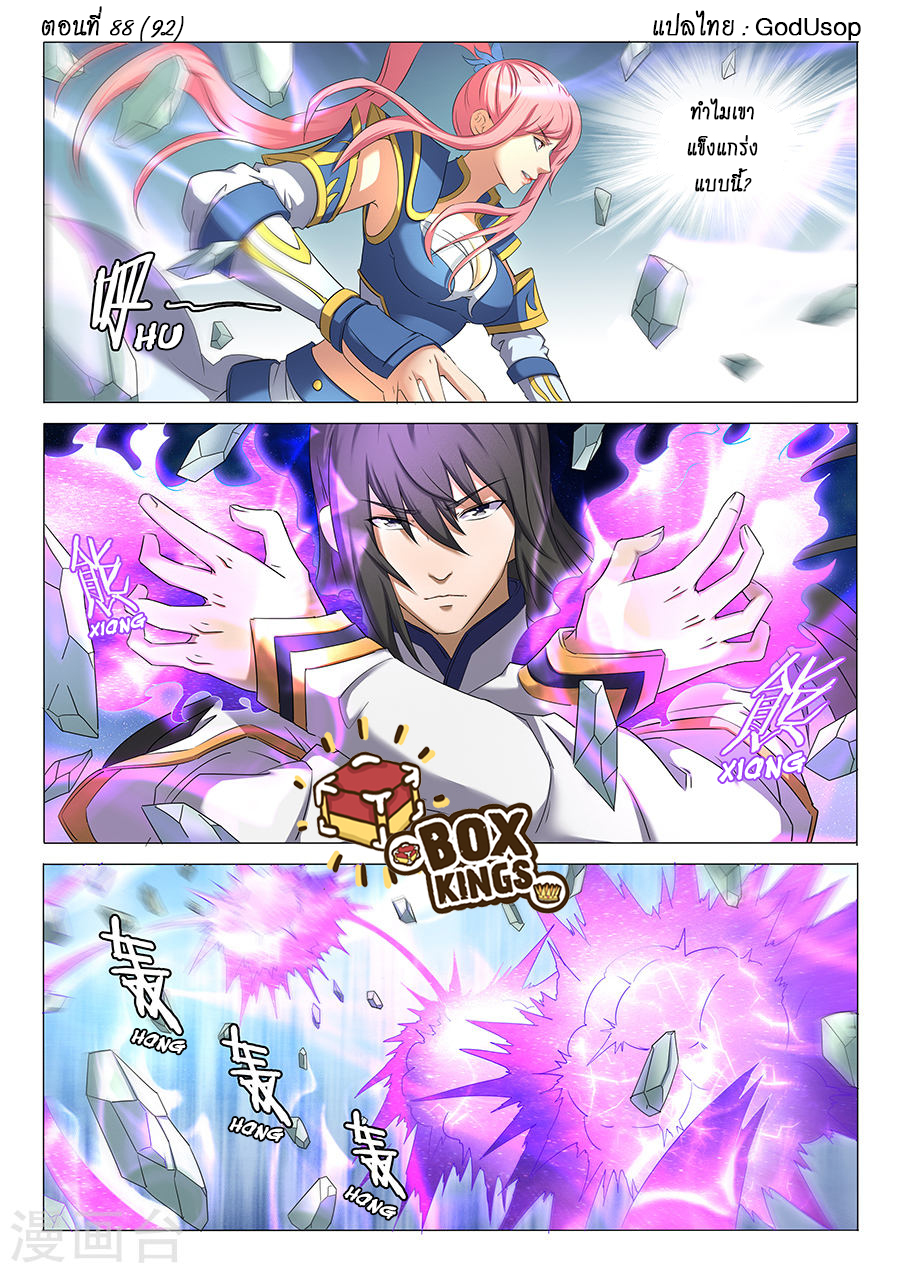 God of Martial Arts ตอนที่ 31 หน้า 10