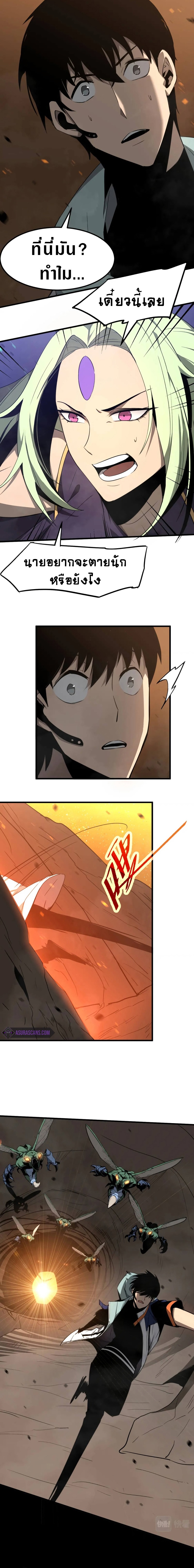 Super Evolution ตอนที่ 45 หน้า 8