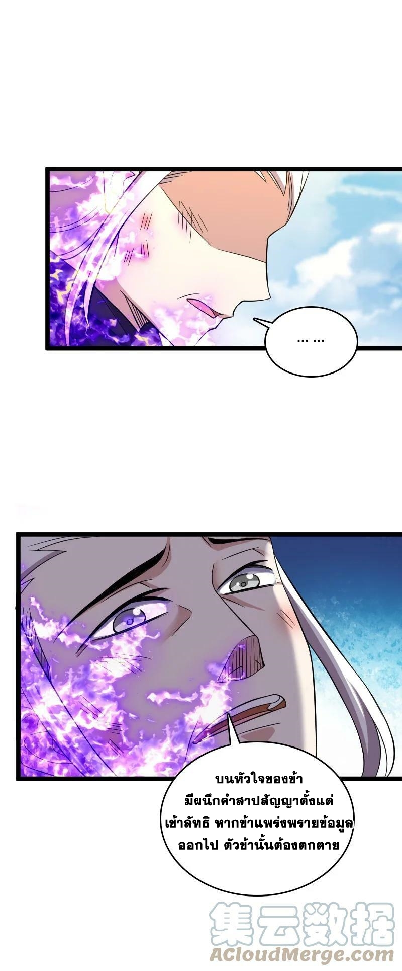 ชีวิตอันสันโดษของจักพรรดิ์หลินเกอ ตอนที่ 171 หน้า 14