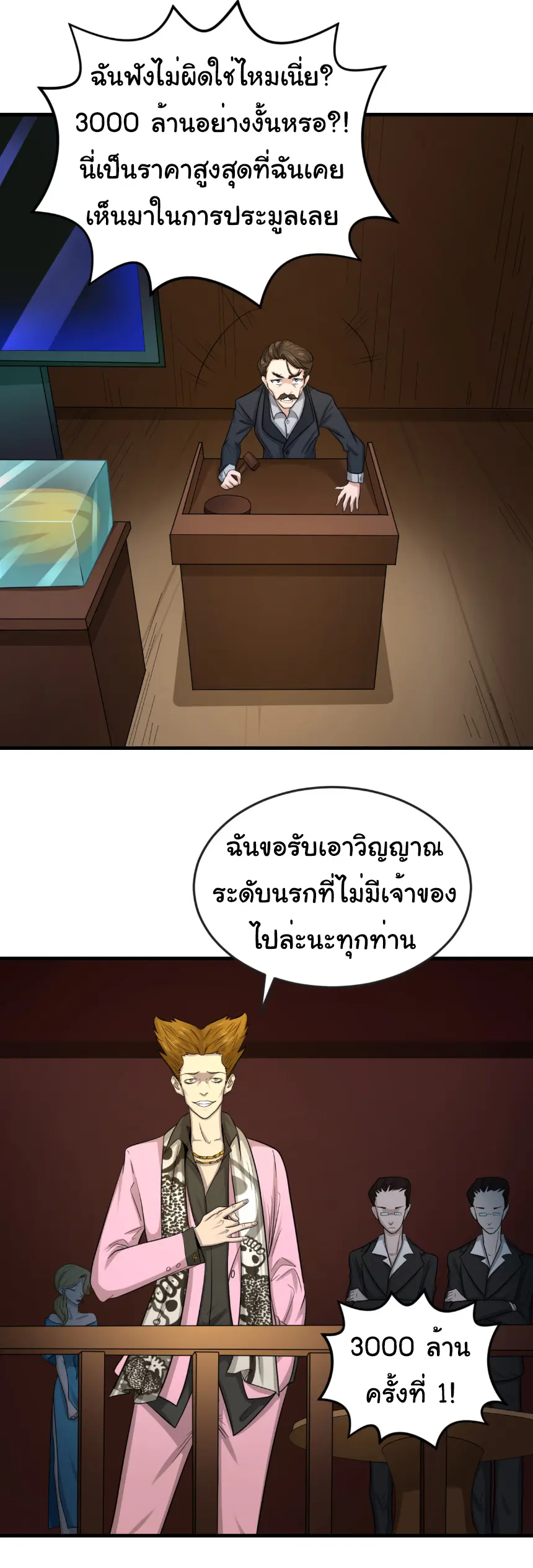 Junior Brother Demon Sovereign is too devoted ตอนที่ 156 หน้า 14