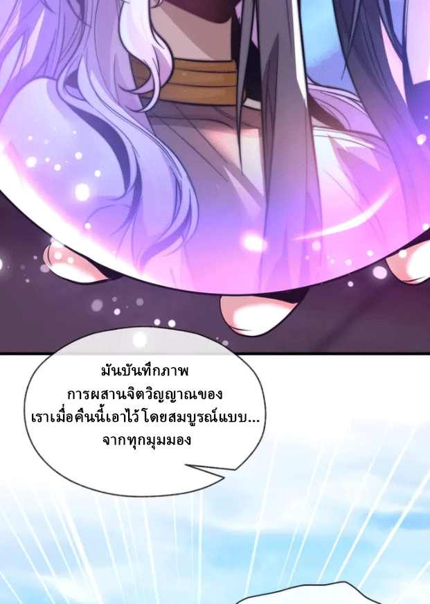 จอมมารสุดแกร่ง ล้างแค้นศิษย์ทรยศ ตอนที่ 75 หน้า 35