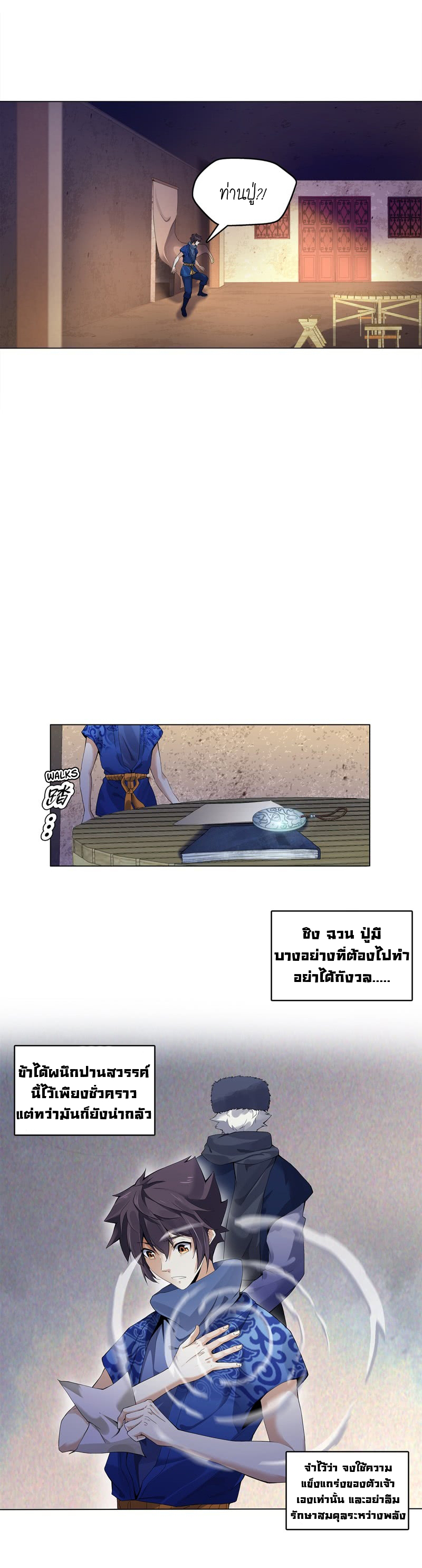 (จบ) Heavenly God Mnemonic (กำเนิดใหม่เทพวรยุทธตระกูลหยาง) ตอนที่ 3 หน้า 43