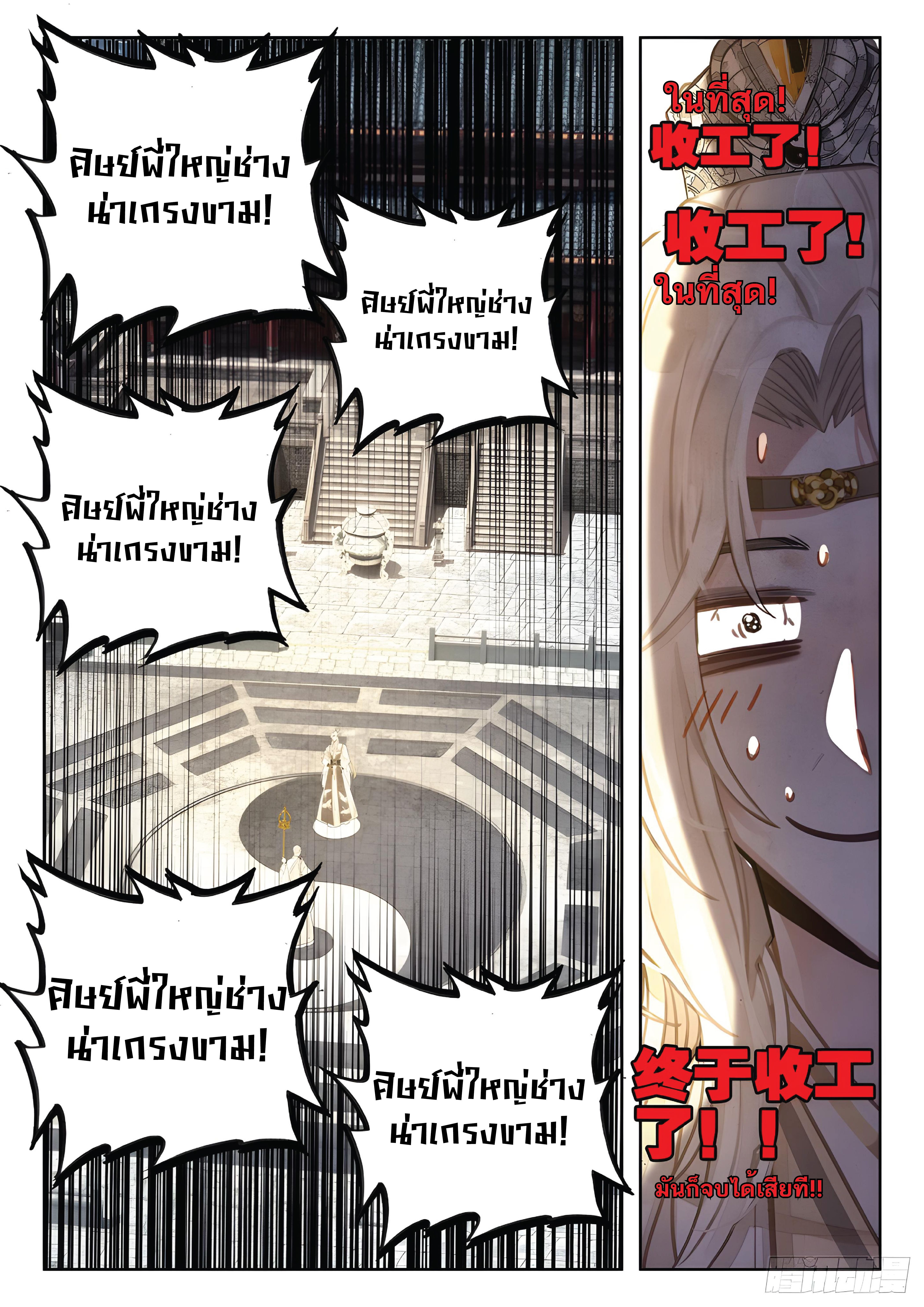 เกิดใหม่เป็นศิษย์พี่ใหญ่สุดเท่-A Mediocre Senior Brother ตอนที่ 26 หน้า 17