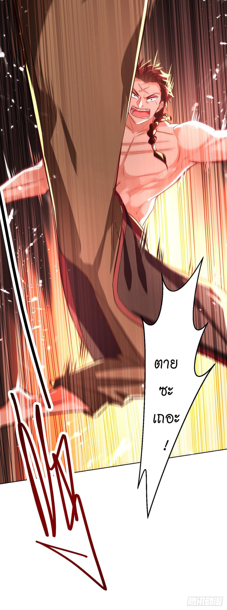 จิตวิญญาณที่ไม่มีใครเทียบเคียง ตอนที่ 69 หน้า 19